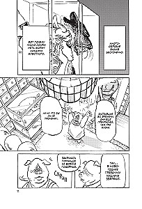 Beast Complex. Zvēru komplekss. 2. sējums